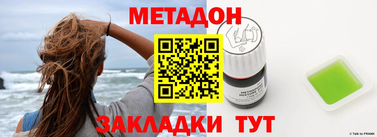 Метадон methadone Петрозаводск