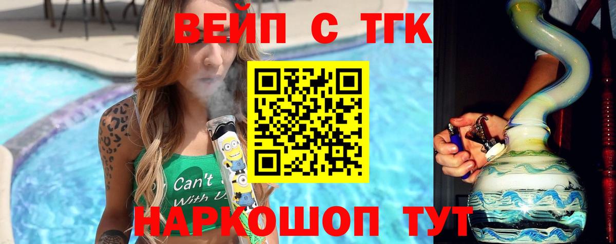 Дистиллят ТГК вейп Петрозаводск